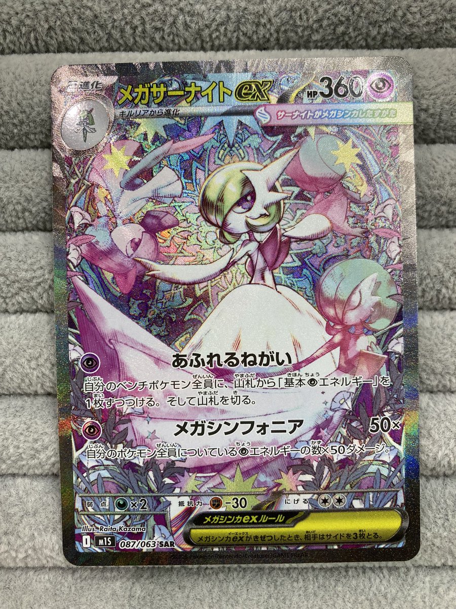 💚【#ポケカ 特価情報】💚 「メガサーナイトex」 🎀 SAR 🎀 ご用意