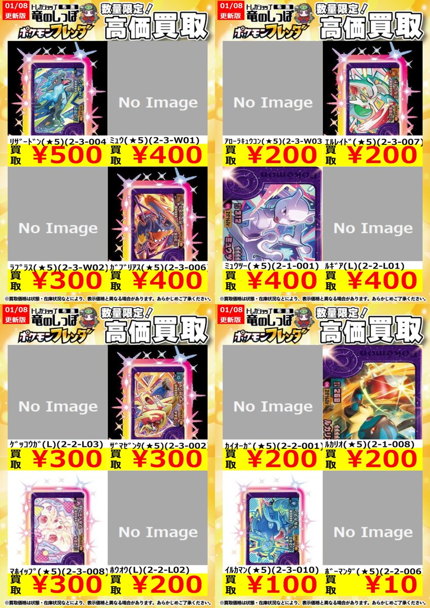 高価買取情報】#ポケモンフレンダ #布施しっぽのフレンダ買取表