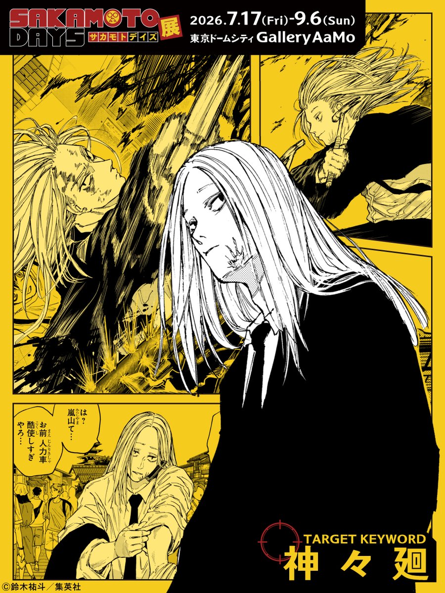 sakaday_ten's tweet image. 【#SAKAMOTODAYS　㊙️人物ファイル】

＼長髪なびくハンマー使い／
■神々廻(シシバ)

関西弁を話す長髪の殺し屋。大佛と一緒に行動をすることが多く、マイペースな彼女の世話に手を焼いている。シンプルを好み、癖の少ないネイルハンマーを武器とする。ツッコミが的確。そして玉ねぎが嫌い。…