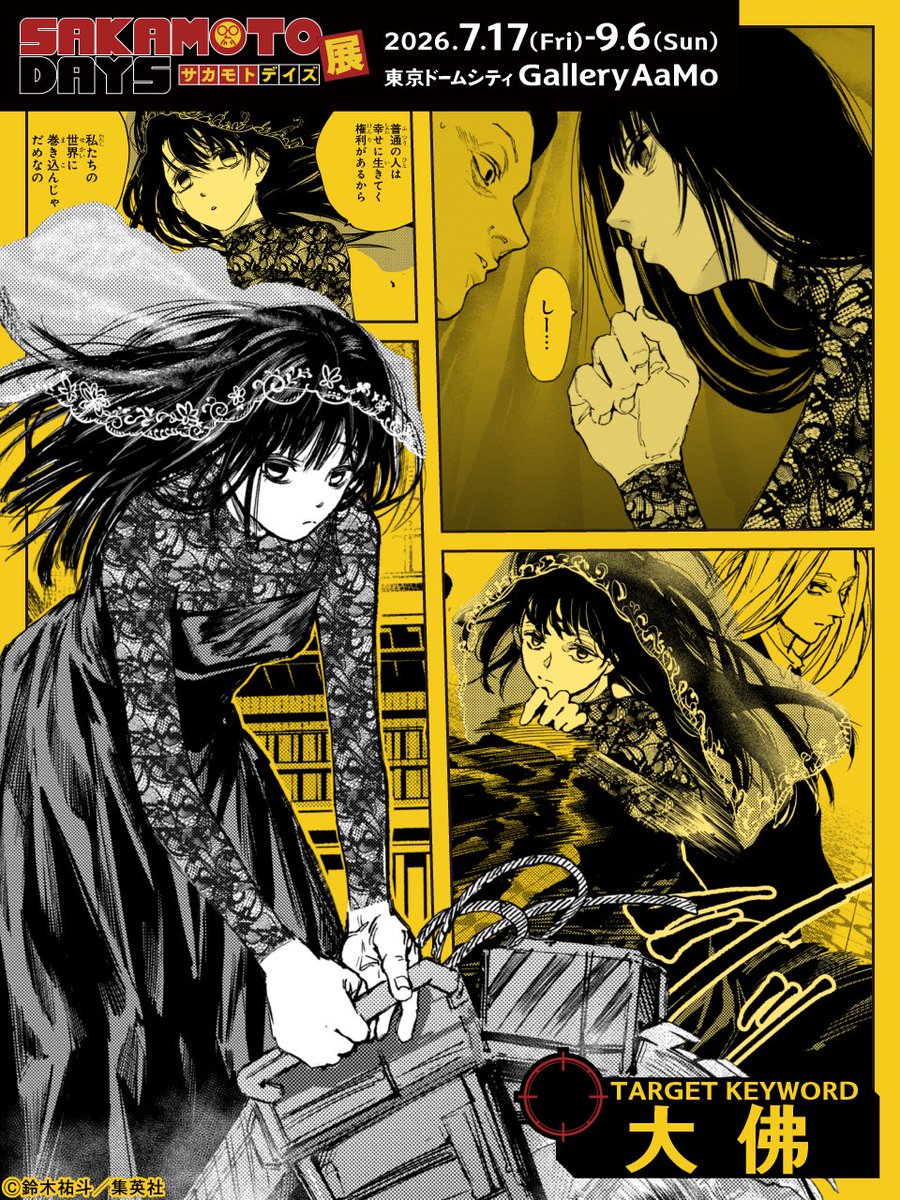 sakaday_ten's tweet image. 【#SAKAMOTODAYS　㊙️人物ファイル】

＼バイオレンス丸ノコ娘／
■大佛(オサラギ)…