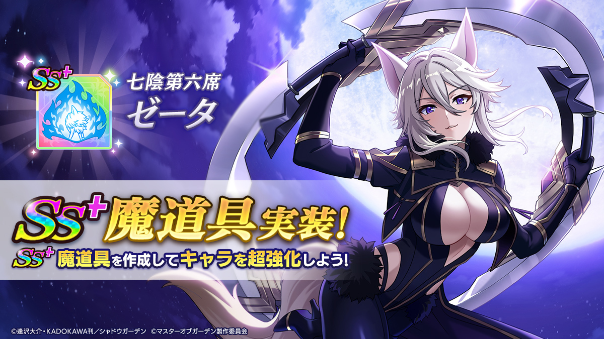 七陰第六席]ゼータ SS+魔道具実装】 [七陰第六席]ゼータのSS+魔道具が