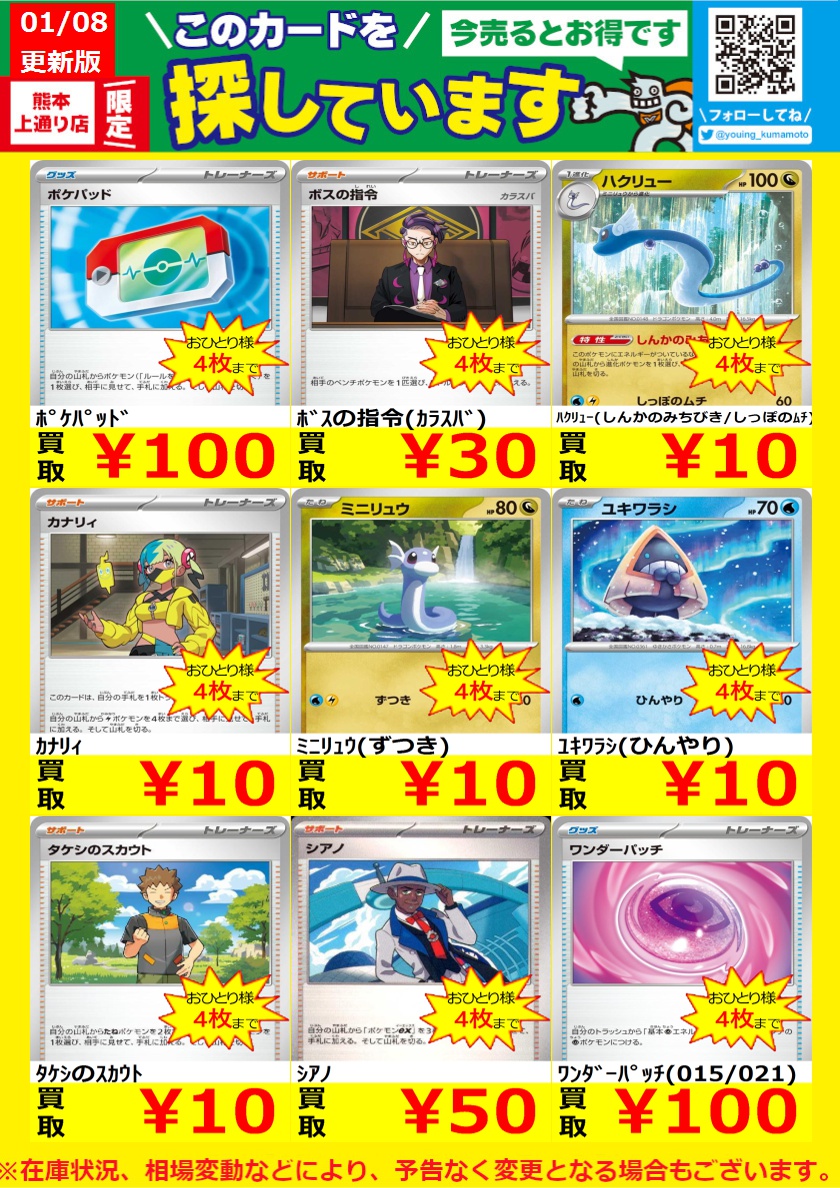 WANTED！】 トレカ高価買取情報！ このチャンスお見逃しなく