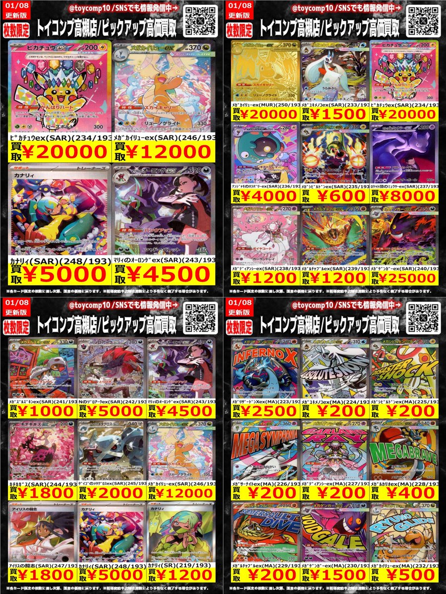 ポケカ 高価買取】 #ポケモンカード 【MEGAドリームex】 買取中です