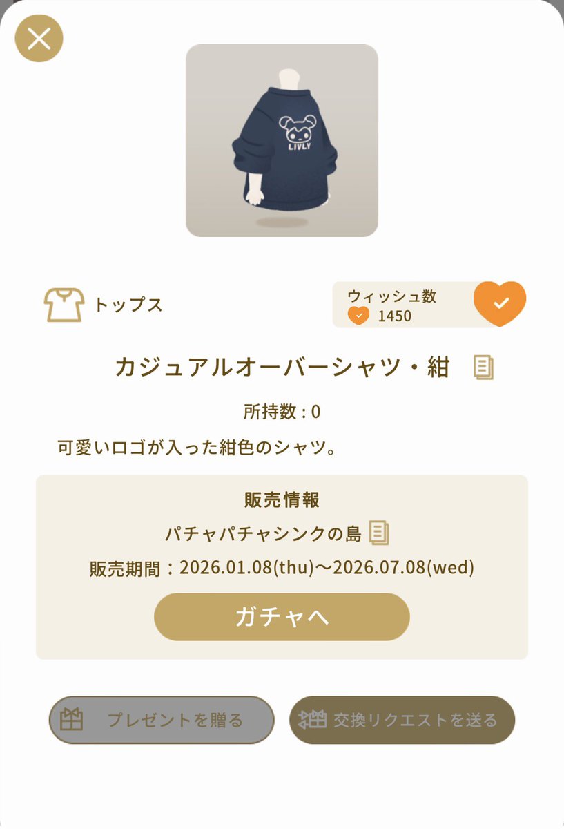 新ガチャこれ求めてます、！ 交換可能な方いたら😭😭