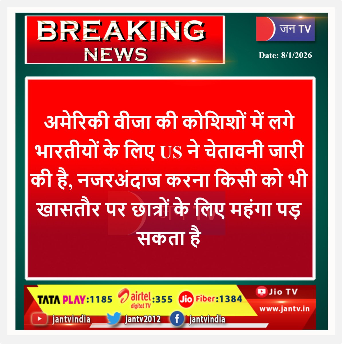 JANTV2012's tweet image. #india #usa #indianstudents #student #usvisas #immigration #news #breakingnews #jantv #jantv_bm
