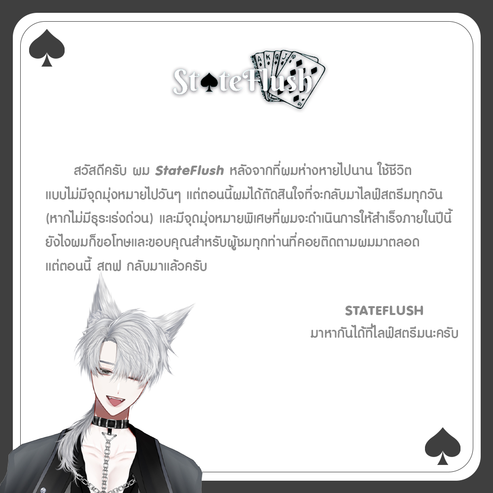 State_Flush V2🃏 || VtuberTH || (แอคเก่าโดนแบน) tweet media