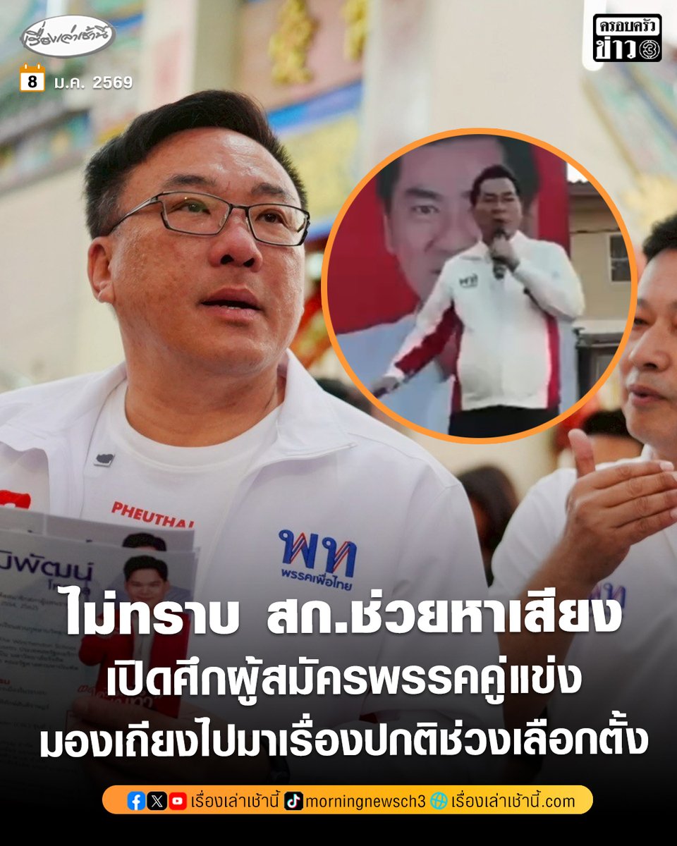 “จุลพันธ์” ไม่ทราบ สก.ผู้ช่วยหาเสียง เปิดศึกผู้สมัครพรรคคู่แข่ง มองเป็นเรื่องปกติช่วงเลือกตั้งเถียงกันไปมา ย้ำเพื่อไทย ชูนโยบาย-แนวคิดแคนดิเดตฯ เป็นหลัก บอกสื่อสารบรรดาผู้ช่วยหาเสียงไปล้วไม่ให้โจมตีคู่แข่ง ย้ำยังไม่คิดจับ-ไม่จับมือกับใคร หลังแอบหยอดปชป.ในรายการดีเบต

อ่านข่าว :