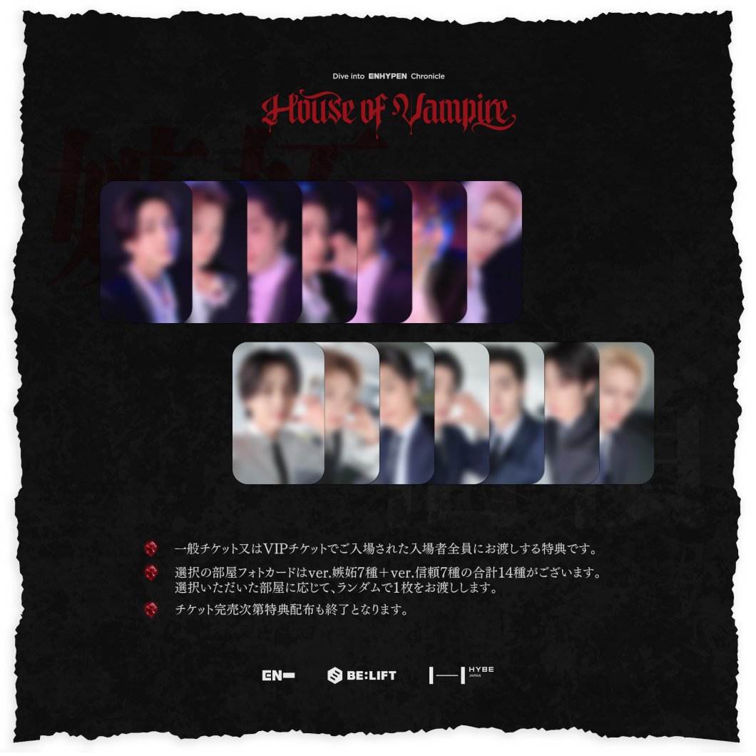 ENHYPEN 『House of Vampire』 あなたはどちらを選ぶ？ ストーリー