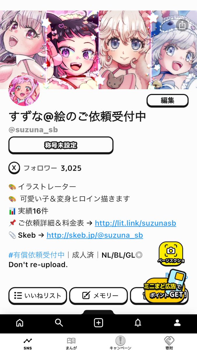 なすご依頼ページ 話題のWick登録してみました！🌸 今のところ移行の予定はありませんが