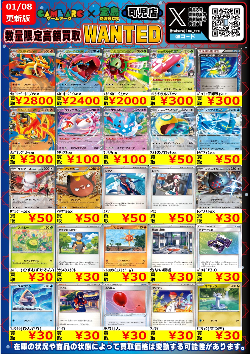 MARE　まとめ売り ✨ポケモンカード高価ノーマル✨ 『ﾒｶﾞﾘｻﾞｰﾄﾞﾝYex』2800円買取