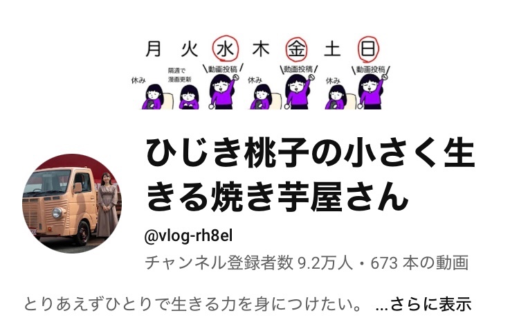 YouTubeのトップ画像とチャンネル名を少し変えました✌︎('ω')