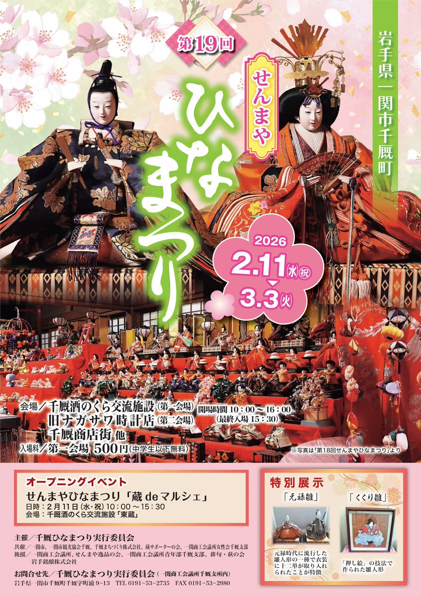 ヒナまつり              非売品ポスター 第19回せんまやひなまつり」のポスターが完成しました！ 今年も皆様の