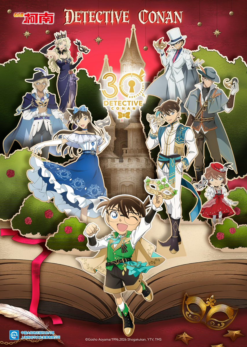 TVアニメ「名探偵コナン」 放送30周年記念 中国大陸限定 描き下ろし