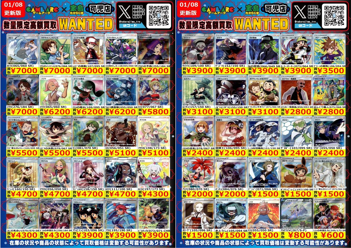 ✨ポケモンカード（EX）✨ 『ソニア（077/070 SR)』19000円買取