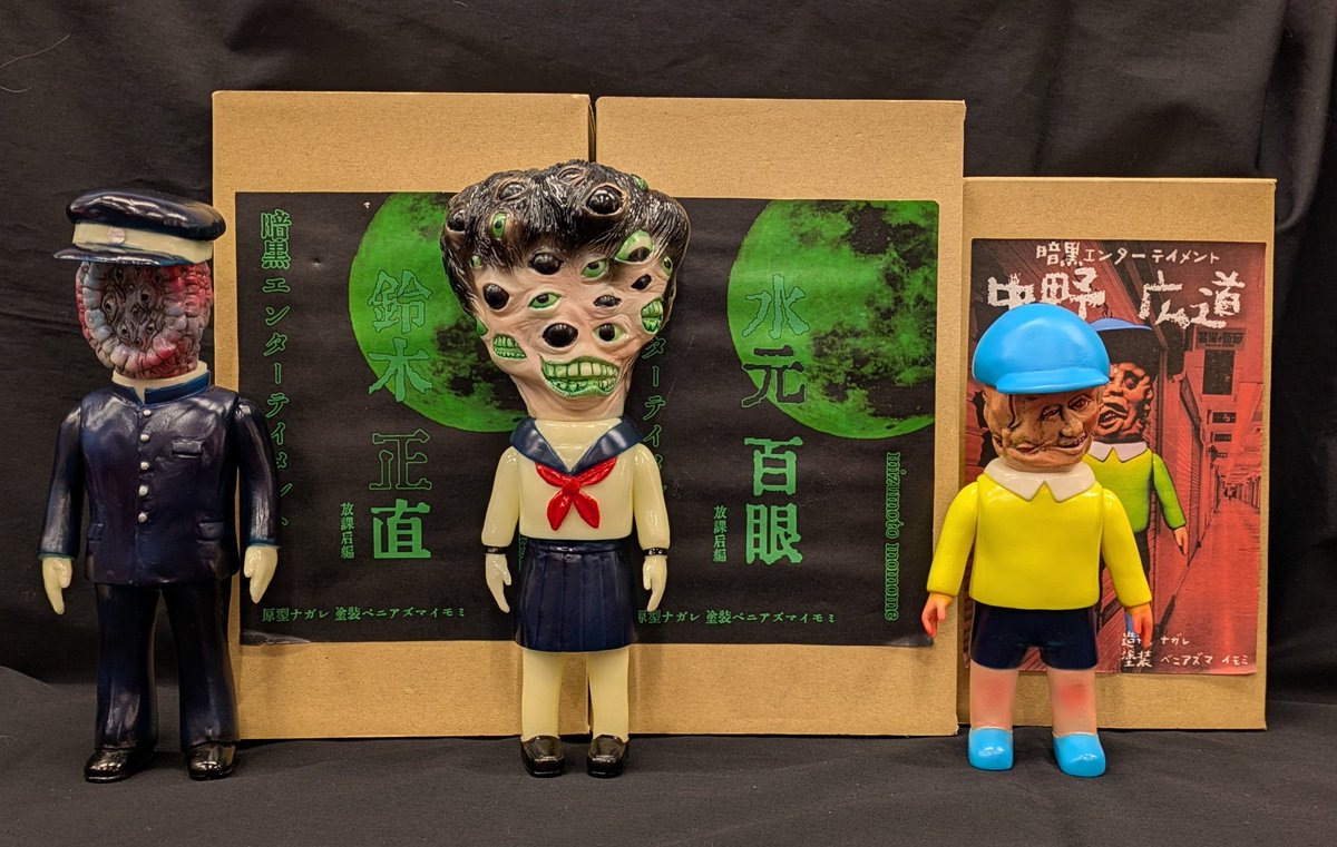 暗黒エンターテイメント 鈴木正直 放課后編 水元百眼 放課后編 中野