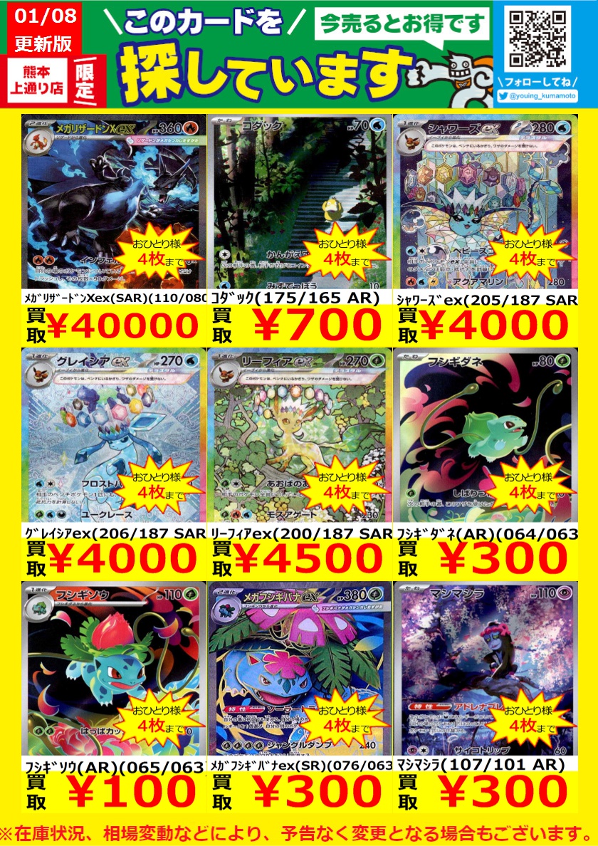 WANTED！】 トレカ高価買取情報！ このチャンスお見逃しなく