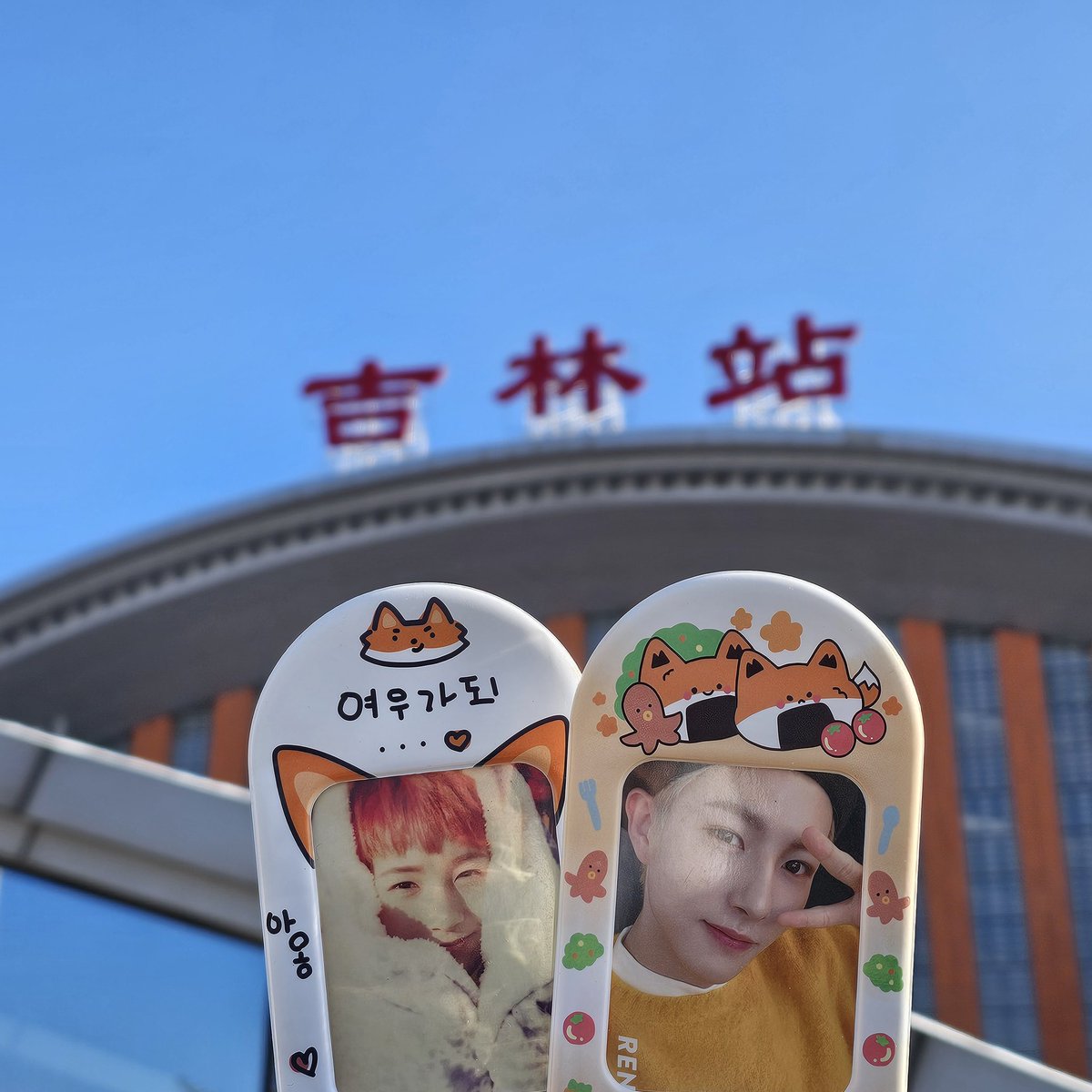 junee_S2's tweet image. 여기 길림! 우리집이예요 ㅋㅋㅋㅋ
这是我家吉林！哈哈哈哈