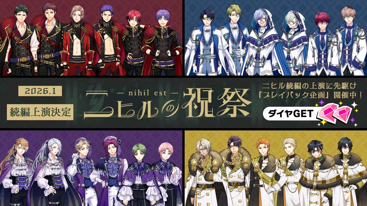 labyrinthmi's tweet photo. ★A3! ニヒル続編・上映決定★

大好評・満員御礼の特別公演
『ニヒルの祝祭』
＼【続編】制作が決定！／

駱駝監督や劇団員が現在稽古中！
まもなく開催の9周年記念イベントをお楽しみに。

また、現在ダイヤがもらえる「プレイバック企画」を開催中♪

#エースリー https://t.co/FvoLVXJeUv