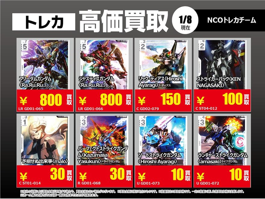 ガンダムカードゲーム ①「青」「白」 買取表更新してます！ お