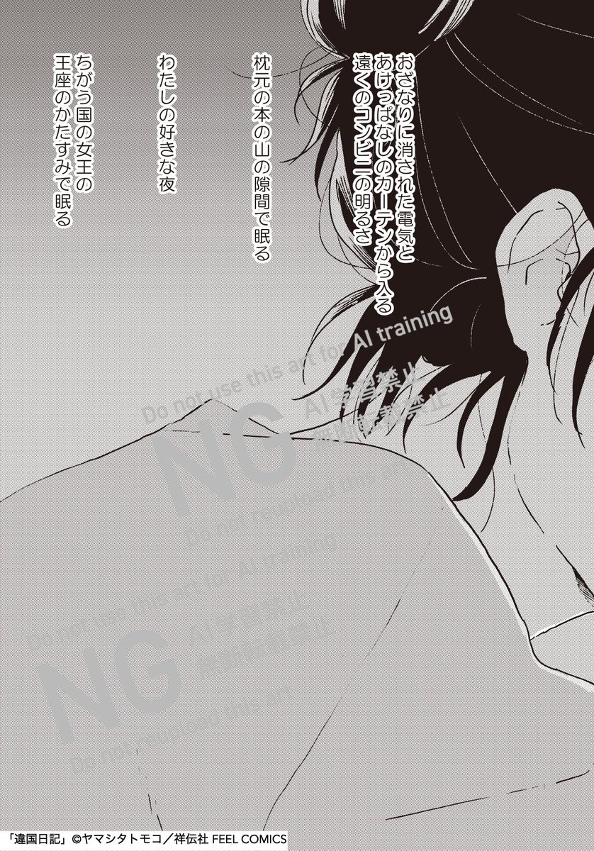 《誤植のお詫び-2》
ヤマシタトモコ先生(@animal_protein)
さきほどの『違国日記』第1巻第1話の最終ページの誤植に続きまして、10巻に同じの誤植があることが判明いたしました。
【正】玉座
【誤】王座
となります。