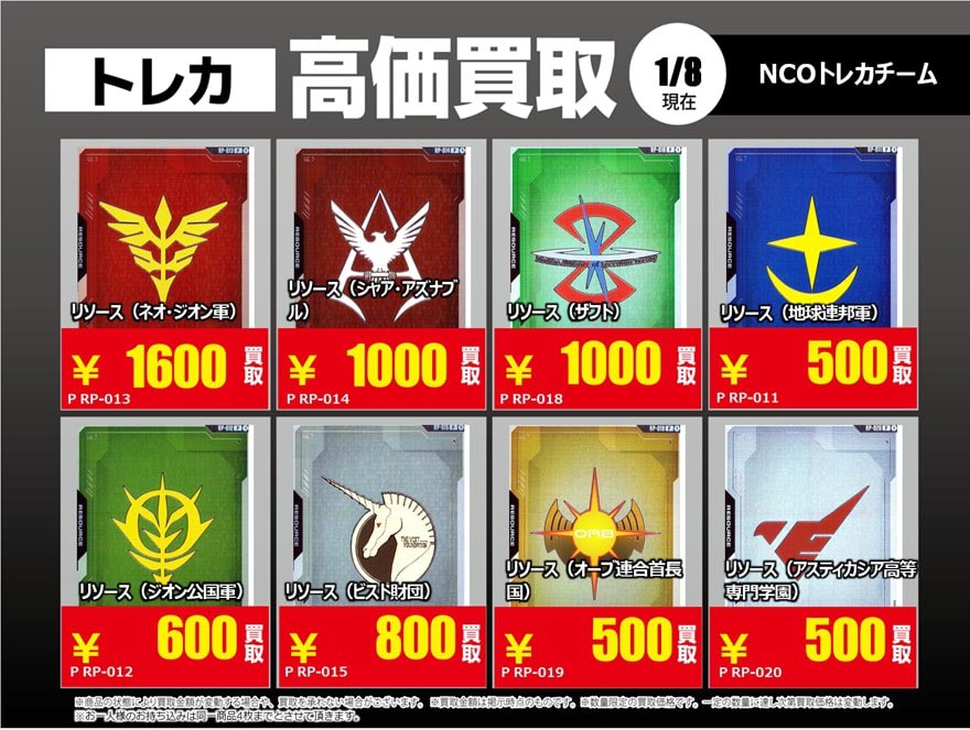 ユニットトレカA賞まとめ売り ガンダムカードゲーム ③「紫」「リソース他」 買取更新してます！ お