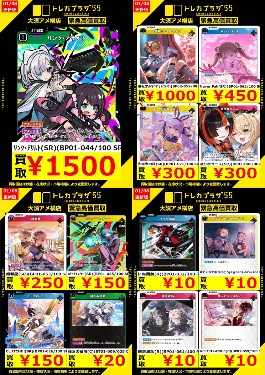 XrossStars】【#クロスタ】 ✨✨✨買取表更新その2⃣✨✨✨ こちら旧弾