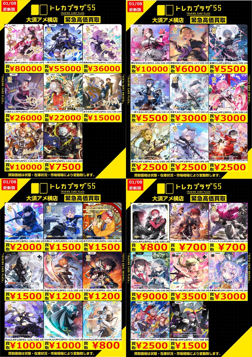 XrossStars】【#クロスタ】 ✨✨✨買取表更新その2⃣✨✨✨ こちら旧弾