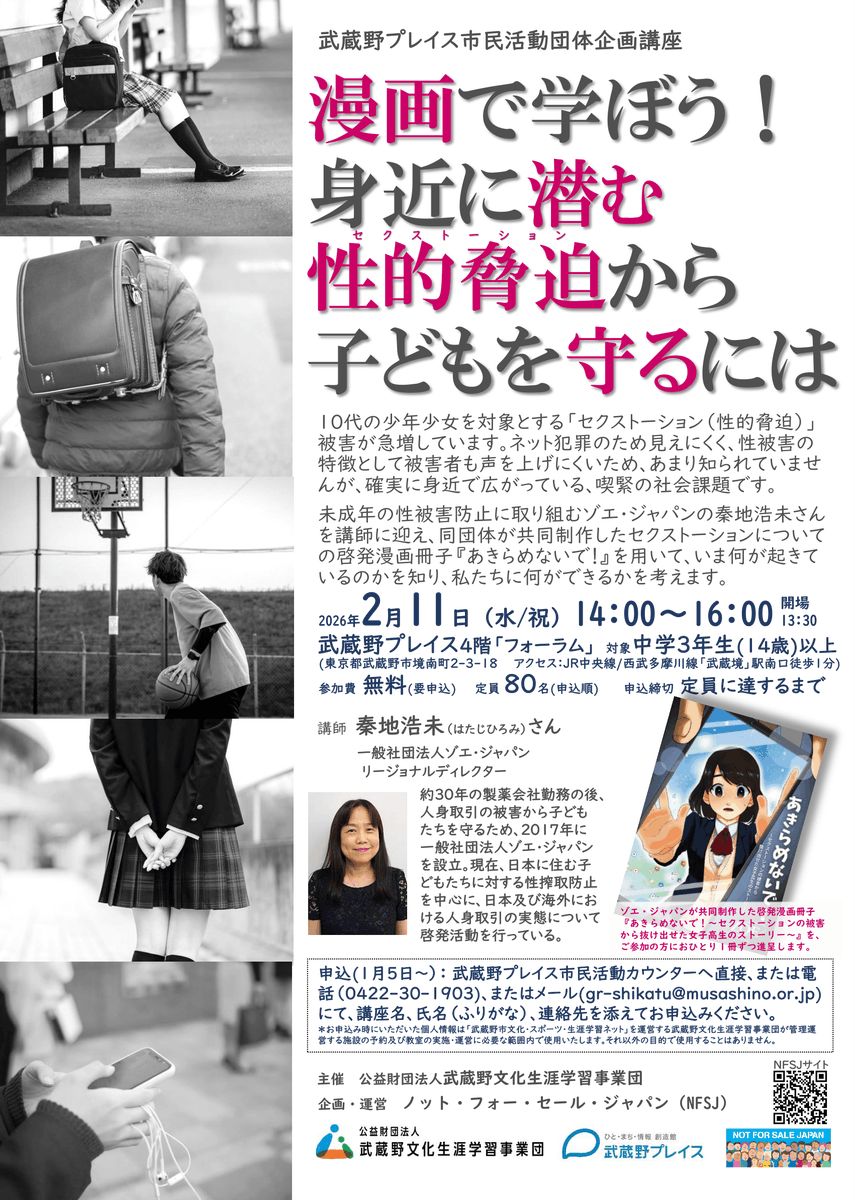 セクストーション