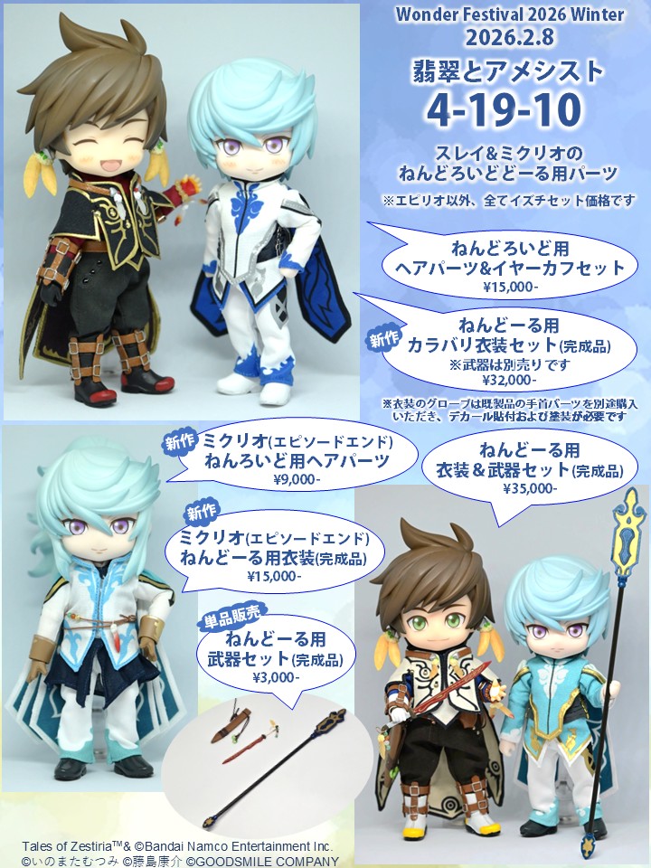 ぴ@翡翠とアメシスト◆WF2026S参加◆ tweet media