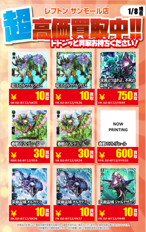 ヴァンガード担当です‼️ 最新弾【冥淵葬空】の買取表を更新しました