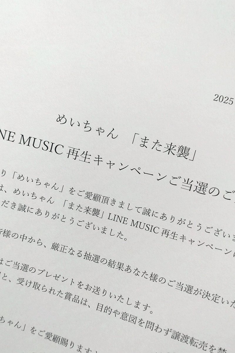 めいちゃんのサイン当たったー・:*+✩°｡⋆⸜(* ॑꒳ ॑* )⸝