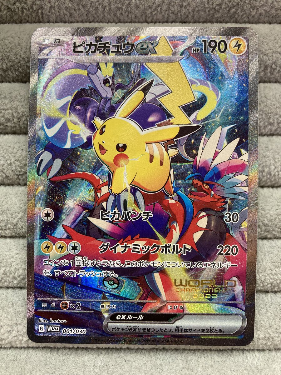 ⚡️【#ポケカ 特価情報】⚡️ 「ピカチュウex （WCS23）」 🟦 SAR