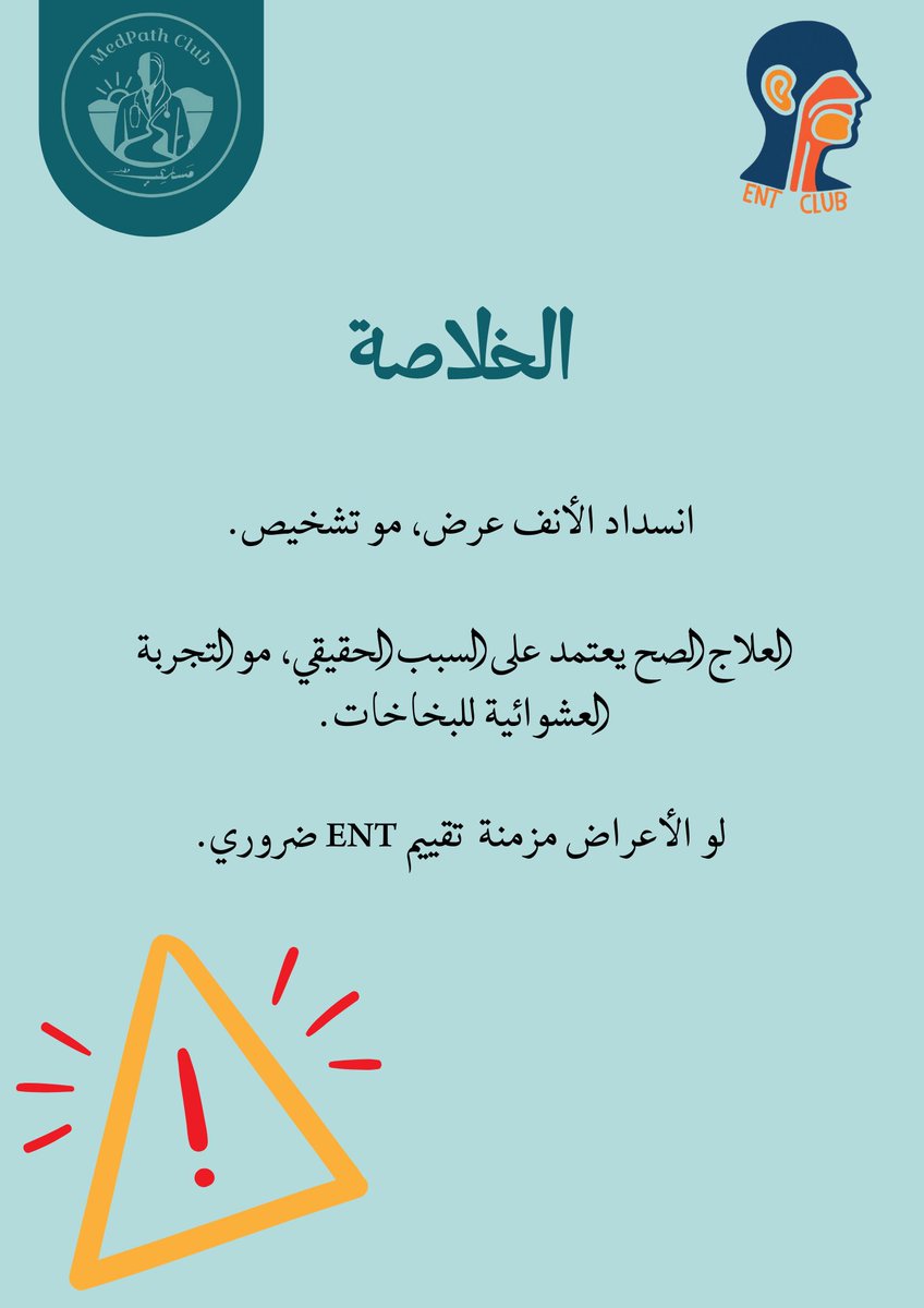 ENT Club tweet media