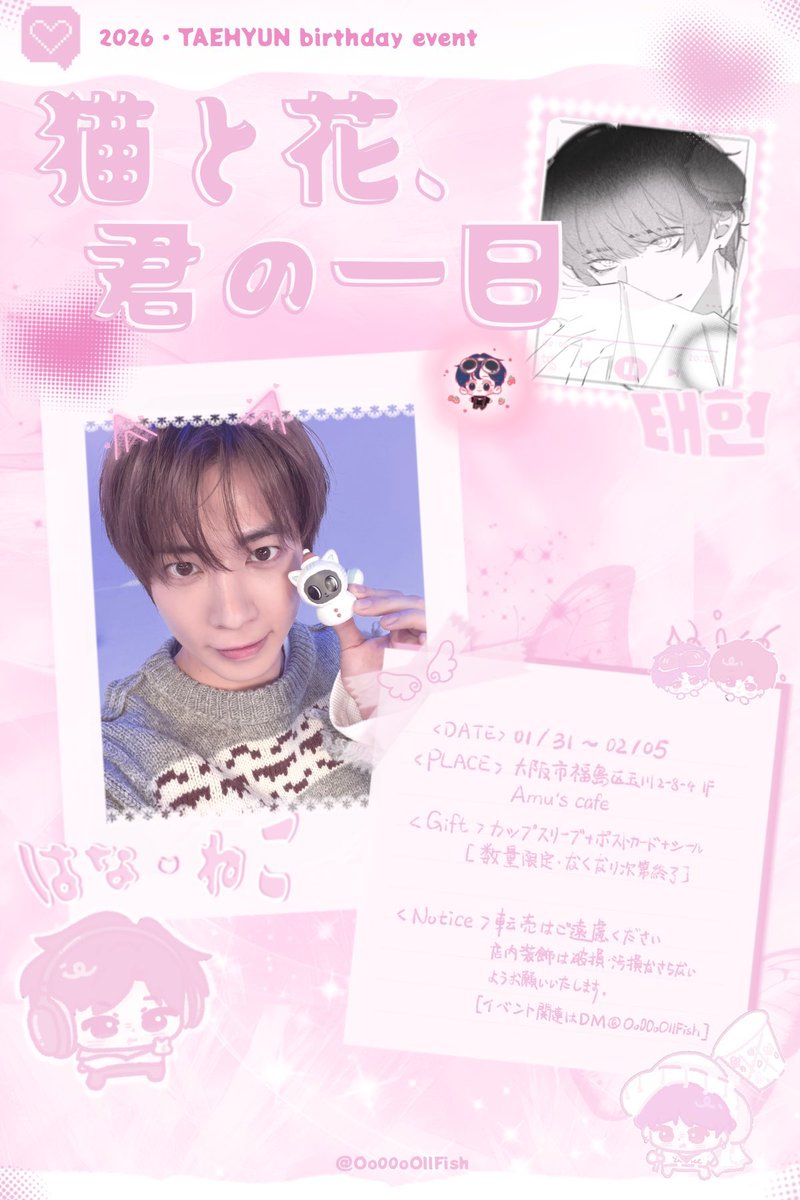 TXT #テヒョン 君 #センイルカフェ 主催🕊@Oo00oOllFish 様 🗓1/31~2/5