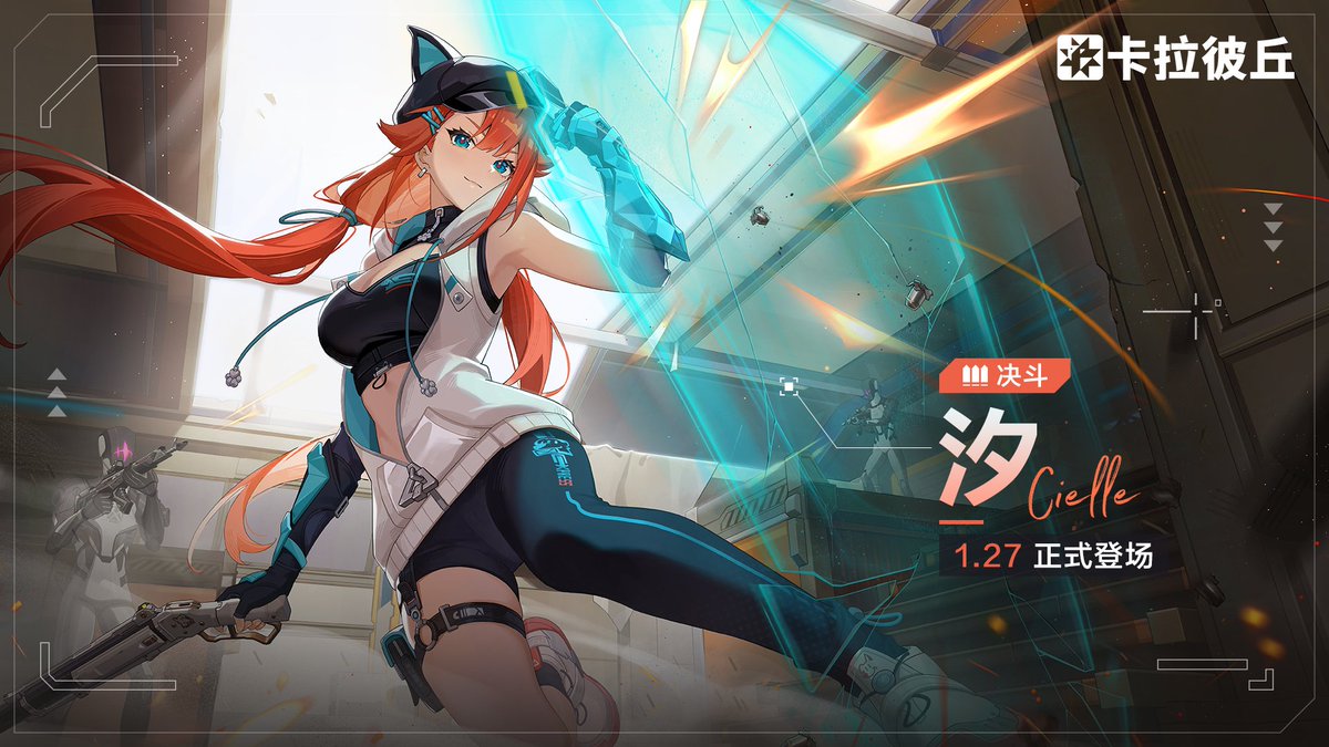 CalabiyauLeaks's tweet image. (CN, Global)
Preview of the next Superstring agent - Cielle. 

"Could you pay me my showing-up fees? (ゝ∀･)" 

Cielle is a top-tier mercenary wandering the grey-zones of Calabiyau; usually sporting an energized smiley face, she is one of the few mercenaries that have a positive…