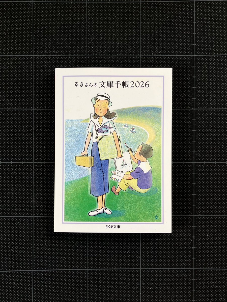 今年の手帳はるきさん