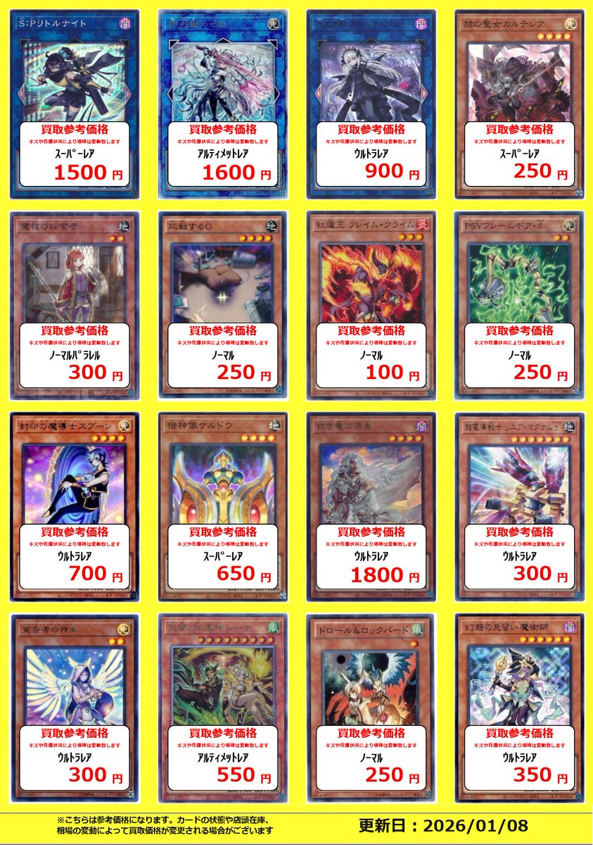 遊戯王 買取情報①】 閃刀姫=ゼロ UL:1600 赫の聖女カルテシア SR:250