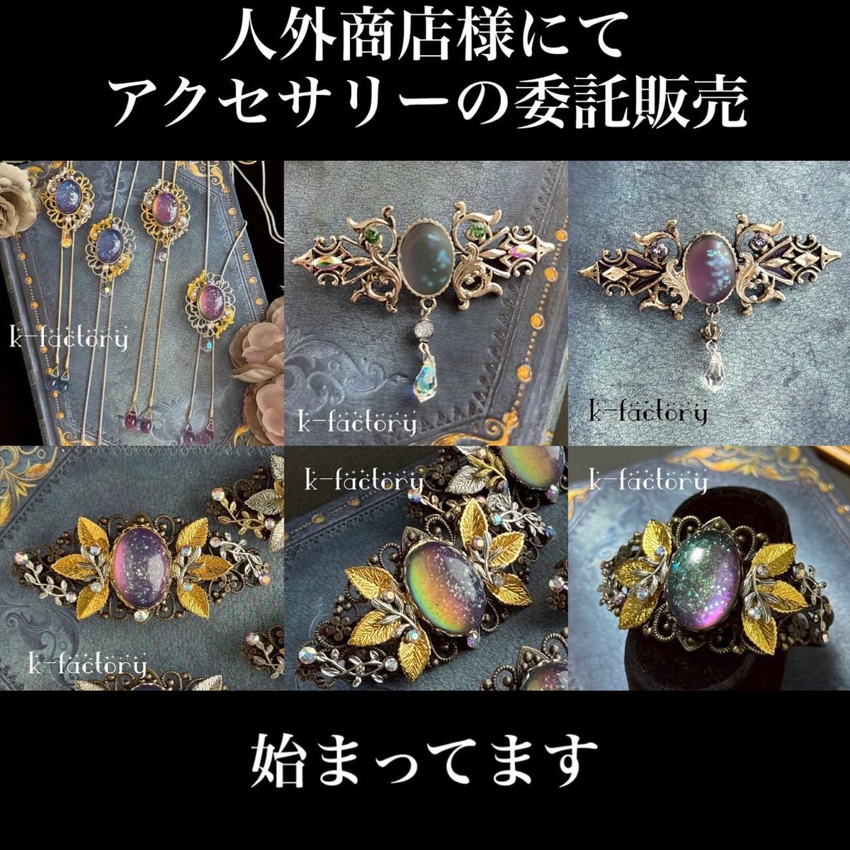 画像のアクセサリーをお取り扱いいただいてます。詳細はお店にお