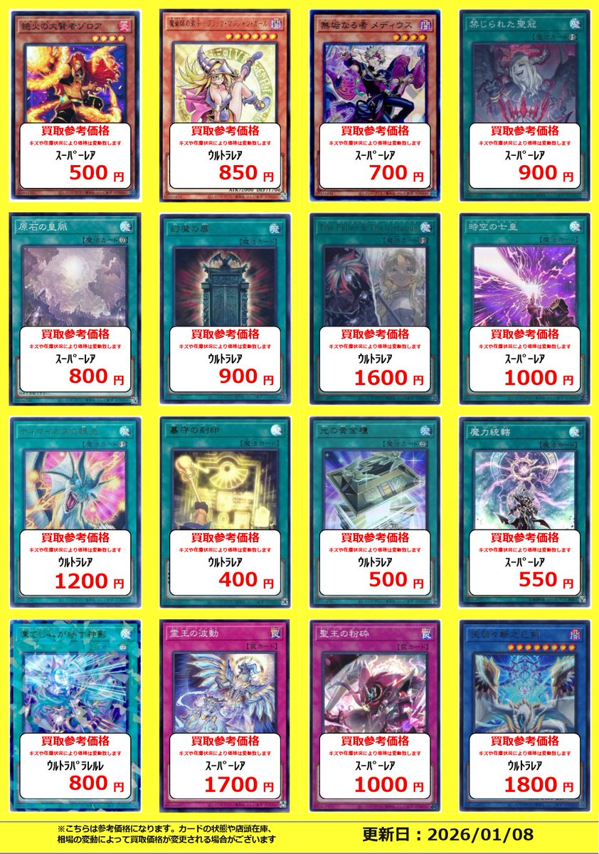 遊戯王 買取情報②】 絶火の大賢者ゾロア SR:500 魔術師の弟子