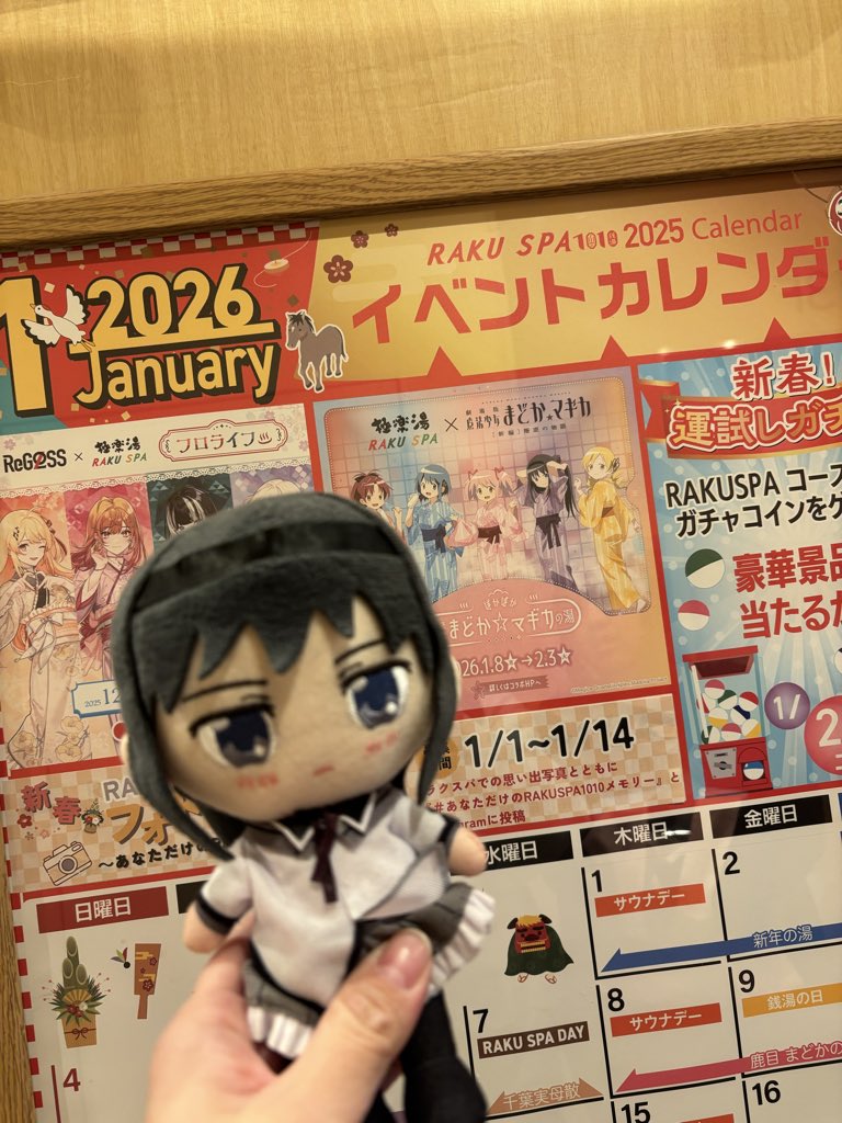 #ぽかぽかまどかマギカの湯