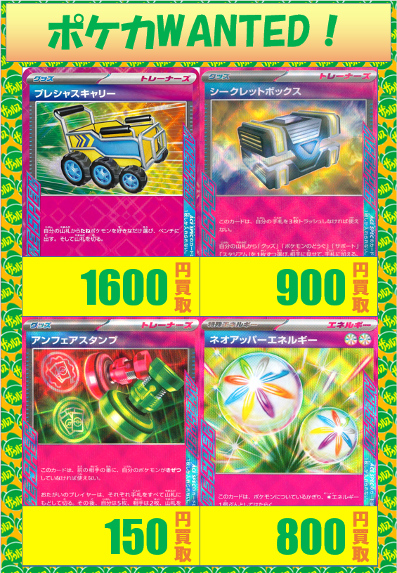 ポケモンカードゲーム ACEスペック買取表を更新✨ ✓プレシャス