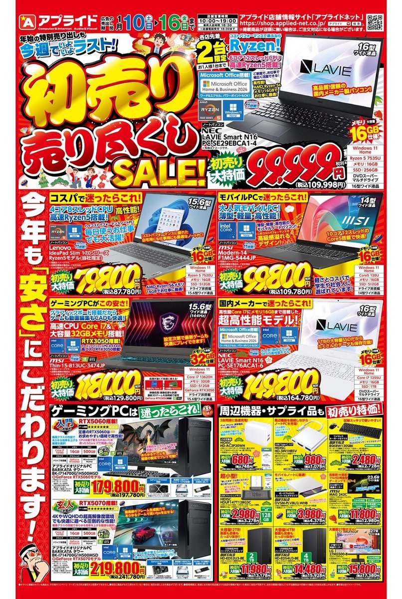 🎍【初売り今週でラスト】🎍 初売り売り尽くしSALE、数量限定で継続中