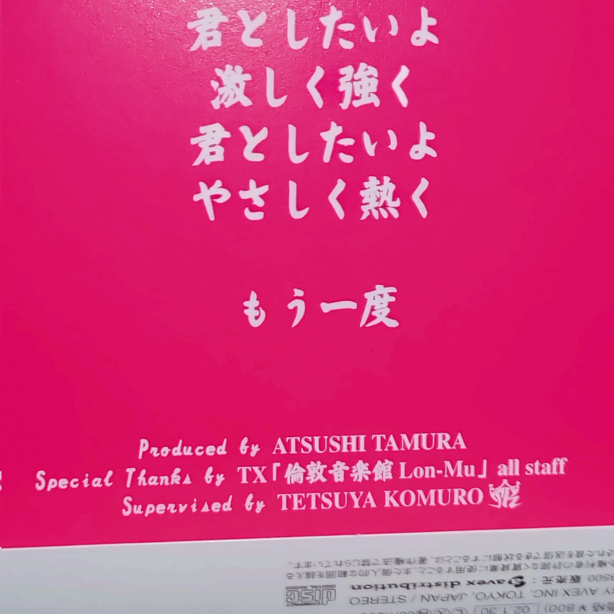 田村亮　存在　小室哲哉　新品未開封