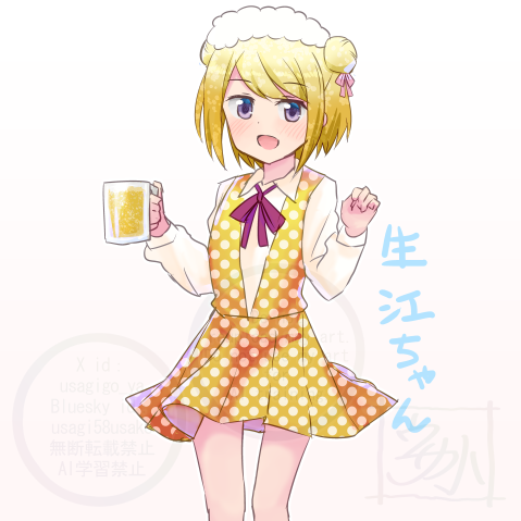 「これはナマエちゃんの生江ちゃん」|ウサ小のイラスト