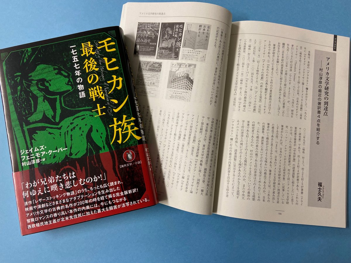 紹介】『中央評論』（No.333）にて福士久夫氏が「アメリカ文学研究の