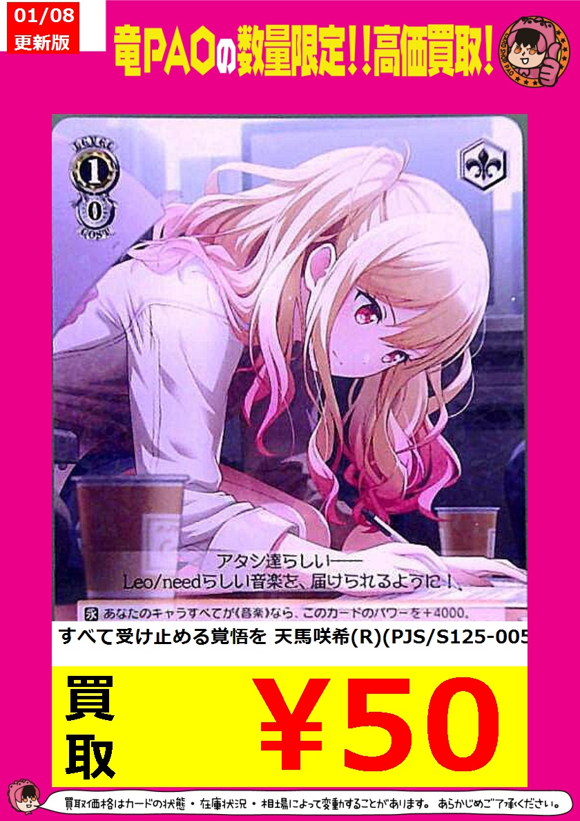 R、Cです❣ ✓すべて受け止める覚悟を 天馬咲希(R)(PJS/S125-005) ￥50