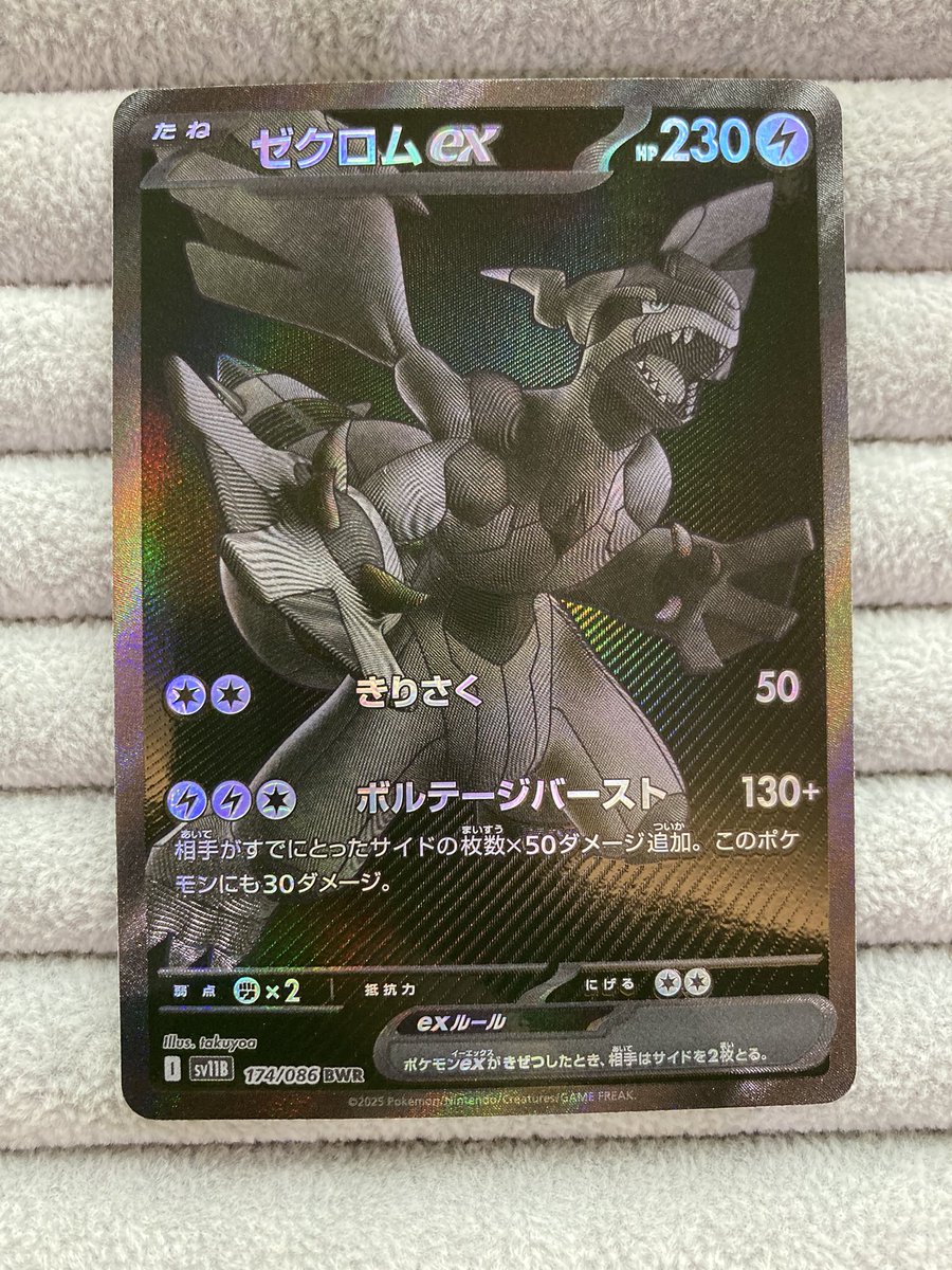 ⚡️【#ポケカ 特価情報】⚡️ 「ゼクロムex」 🖤 BWR 🖤 ご用意いたし