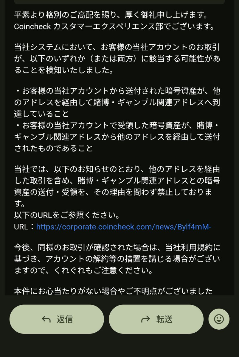 コインチェックに賭博疑われてて草 これ以上俺から何を奪おうと言うのか───。