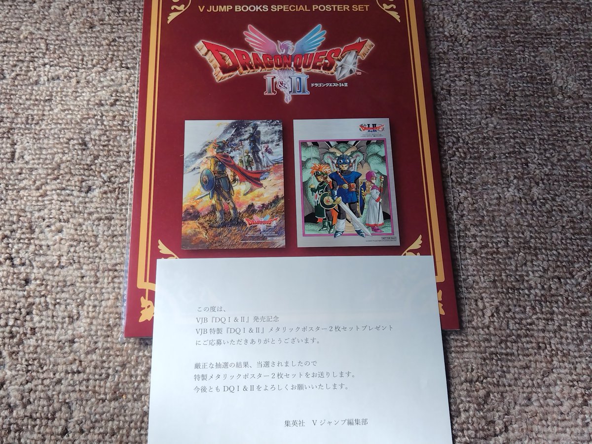 うわぁー！ Vジャンプの攻略本の メタリックポスターのプレゼント 当選