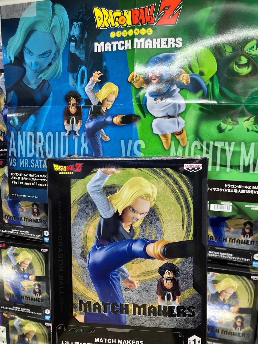 アミューズ入荷情報】 #ドラゴンボールZ #MATCH MAKERS #人造人間18号